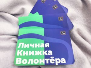 Наши любимые волонтеры