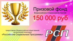 Призовой фонд! Призовой фонд!