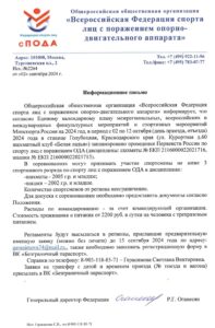 Первенство России 2-12 октября