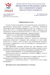 Регистрация на Чемпионат России