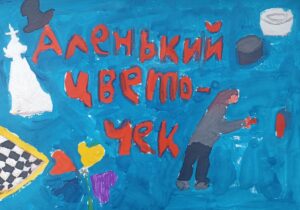 Конкурс рисунков