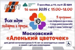 Соревнование Московский «Аленький цветочек»