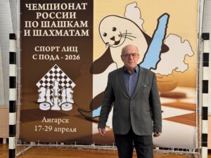 Чемпионат России по шахматам и шашкам спорта лиц с ПОДА Чемпионат России по шахматам и шашкам спорта лиц с ПОДА